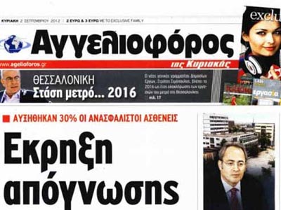 48ωρη απεργία στον «Αγγελιοφόρο της Κυριακής»