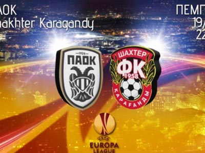 ΠΑΟΚ: Το πρόγραμμα του αγώνα με τη Σαχτέρ