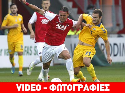 Διεκόπη οριστικά το  Αλκμάαρ-Ατρόμητος