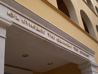 Έκλεισε ο ραδιοφωνικός σταθμός της Εκκλησίας