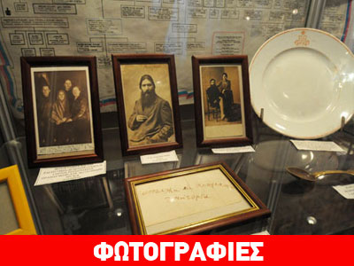 Μουσείο για τον Γκριγκόρι Ρασπούτιν