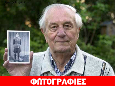 Πέθανε ο «εξ απορρήτων» του Χίτλερ