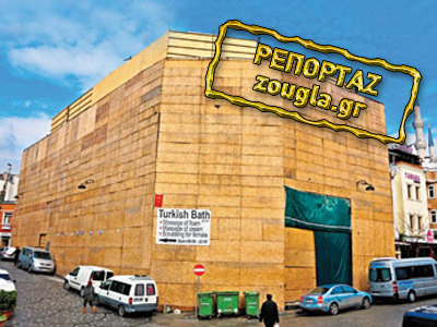 Γκρέμισαν ανάκτορο του Βυζαντίου και έχτισαν ξενοδοχείο