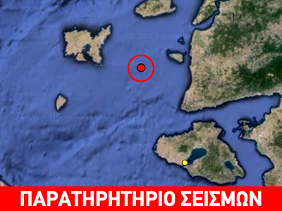 Σεισμική δόνηση 3,3R στη Λήμνο