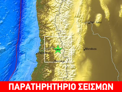Σεισμός 5,5R στη Χιλή