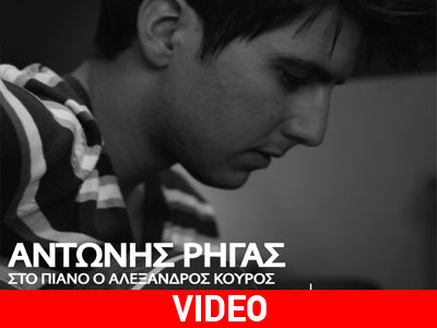 Ο Αντώνης Ρήγας στο Χυτήριο