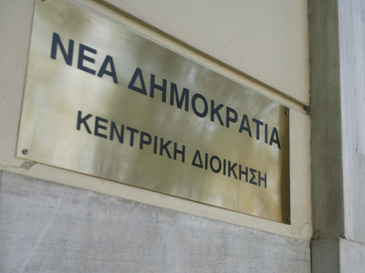 Πήραν το «χρίσμα» από τη Ν.Δ.