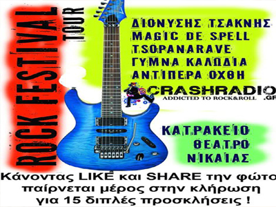 Rock festival tour στο Κατράκειο θέατρο