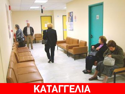 Καταγγέλλει την αδιαφορία των γιατρών
