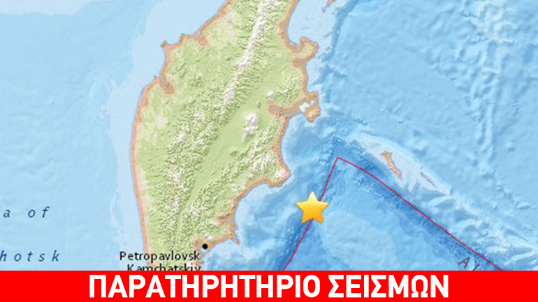 Σεισμός 6,6 Ρίχτερ κοντά στο νησί Μπέρινγκ της Ρωσίας