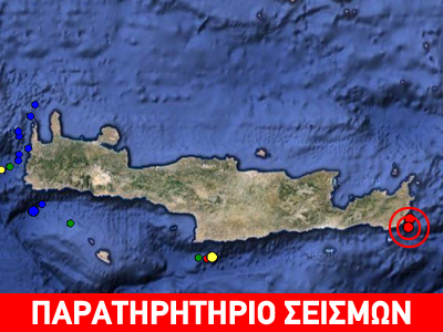 Κρήτη: Έντονη σεισμική δραστηριότητα στον Άγιο Νικόλαο – Νέα δόνηση 3,7 R