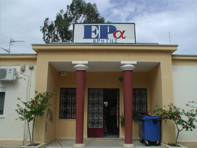 Εκδηλώσεις για την ΕΡΤ στα Χανιά