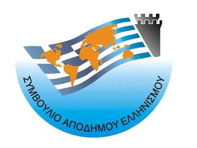 Κάλεσμα του ΣΑΕ για συμμετοχή στο «Ταμείο Στήριξης της Ελλάδας»