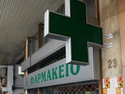 Όριο ηλικίας στους φαρμακοποιούς