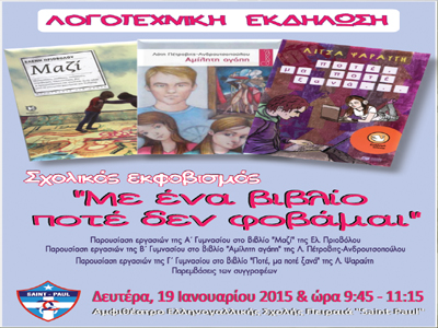 Λογοτεχνική εκδήλωση για τον σχολικό εκφοβισμό στο Saint Paul