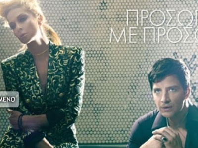 Κοινή φωτογράφιση για Βίσση- Ρουβά