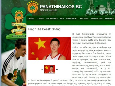 Ο Παναθηναϊκός ανακοίνωσε Σανγκ
