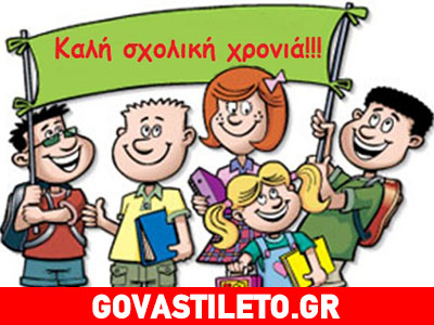 Προβλέψεις για τη σχολική χρονιά όλων των ζωδίων