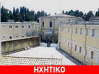 Οι κρατούμενοι των φυλακών Κερκύρας στη zougla.gr