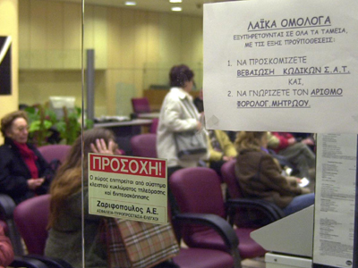 Από Τρίτη τα λαϊκά ομόλογα με 5,5% επιτόκιο