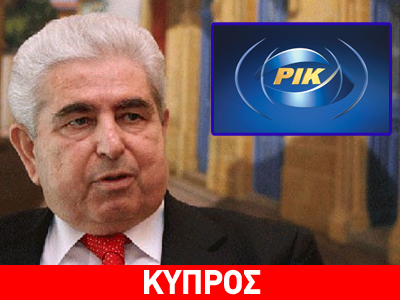 Αγωγή Δ. Χριστόφια στο ΡΙΚ