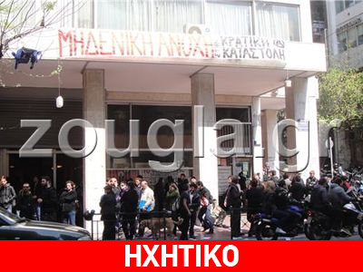 Συγκέντρωση – κατάληψη αντιεξουσιαστών στην ΕΣΗΕΑ