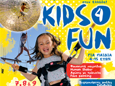 Ατελείωτο παιχνίδι στο μεγαλύτερο παιδικό φεστιβάλ στην Ελλάδα!