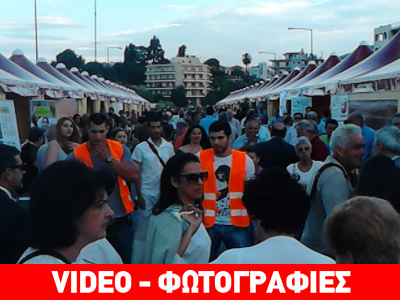 Πλήθος κόσμου στην 1η Expo Aegean 2013