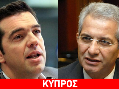 Τηλεφωνική επικοινωνία Αλ.Τσίπρα με Άν. Κυπριανού