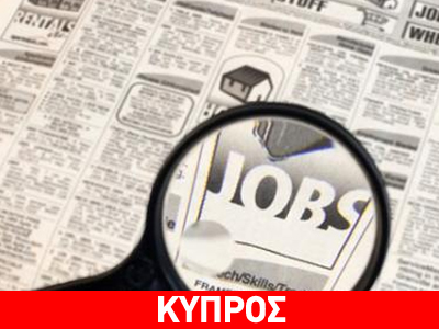 Νέο ρεκόρ ανέργων στην Κύπρο