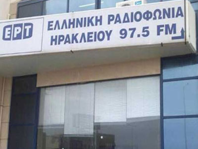 Σήμερα η εκδίκαση των εργαζομένων της ΕΡΑ Ηρακλείου