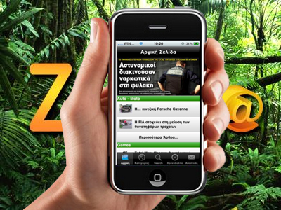 Η zougla.gr έφτασε και στο iPhone