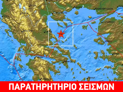 Σεισμικές δονήσεις στο Αιγαίο