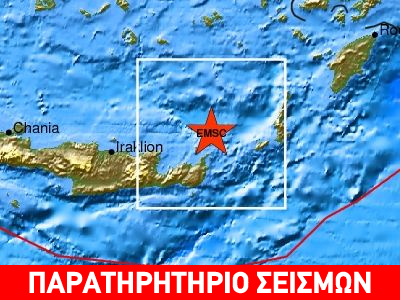 Σεισμός 4,2R στην Κρήτη