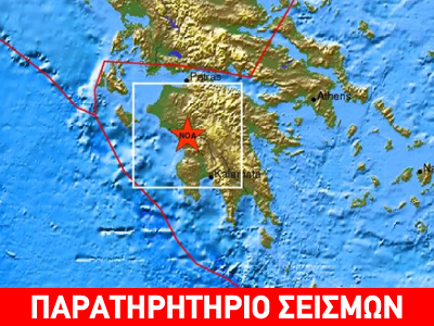 Σεισμός 3,7 R στην Πάτρα
