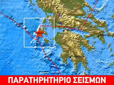 Σεισμός 4,2R στην Κεφαλονιά