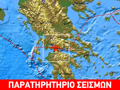 Σεισμός 3,2 R στη Ναύπακτο