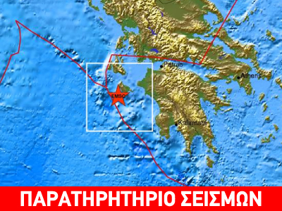 Σεισμός 3,7 R στη Ζάκυνθο