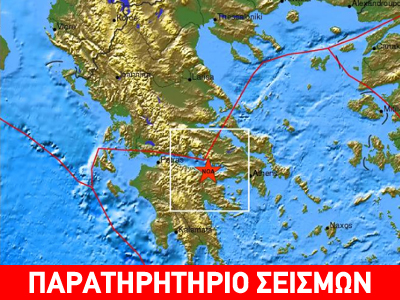 Σεισμός 4,1R στο Κιάτο