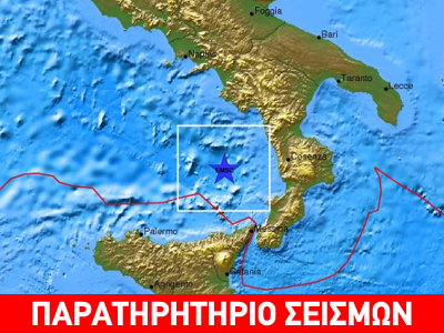 Σεισμός 4,5R στην Ιταλία