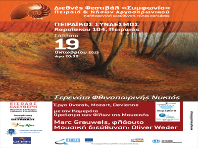 Σερενάτα φθινοπωρινής νυχτός!