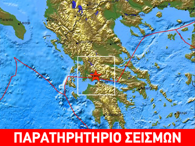 Σεισμός 3,6R βορειοδυτικά της Ναυπάκτου