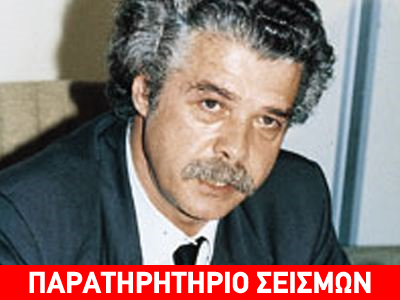 SOS Βαρώτσου για το Ινστιτούτο Φυσικής του Στερεού Φλοιού της Γης