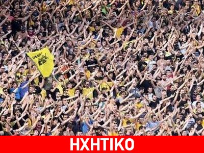 Ο νέος ύμνος της ΑΕΚ