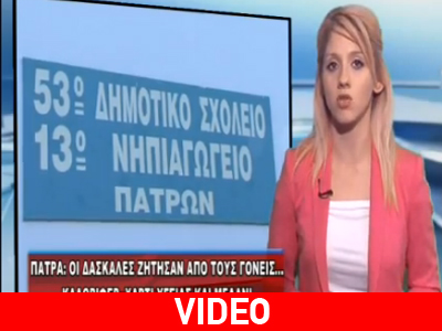 «Έρανος» για τα απαραίτητα σε νηπιαγωγείο της Πάτρας