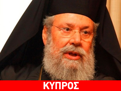 Στήριξη στα μέτρα από τον αρχιεπίσκοπο Κύπρου