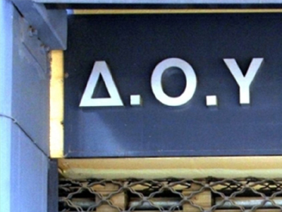 Κατεβάζουν «ρολά» οι ΔΟΥ