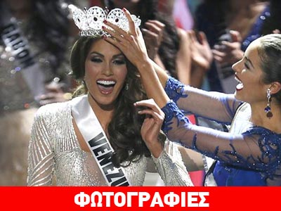 Η εκπρόσωπος της Βενεζουέλας στέφθηκε «Μις Κόσμος»