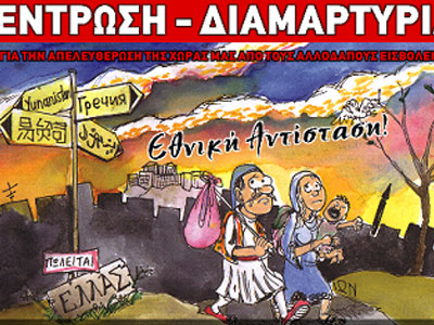 Συλλαλητήριο κατά των μεταναστών στον Άγιο Παντελεήμονα