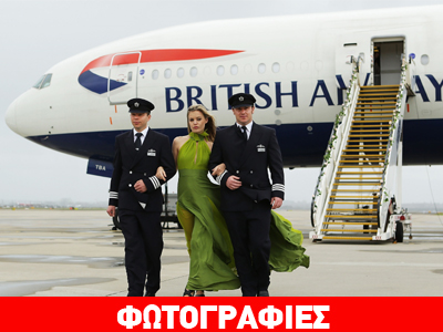 Η εναέρια πασαρέλα της British Airways